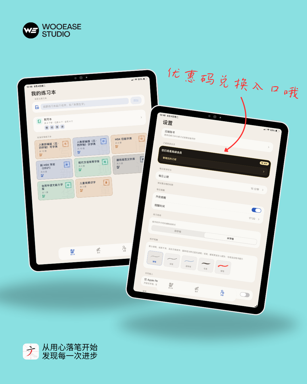 先撇后捺APP 1.1版本更新