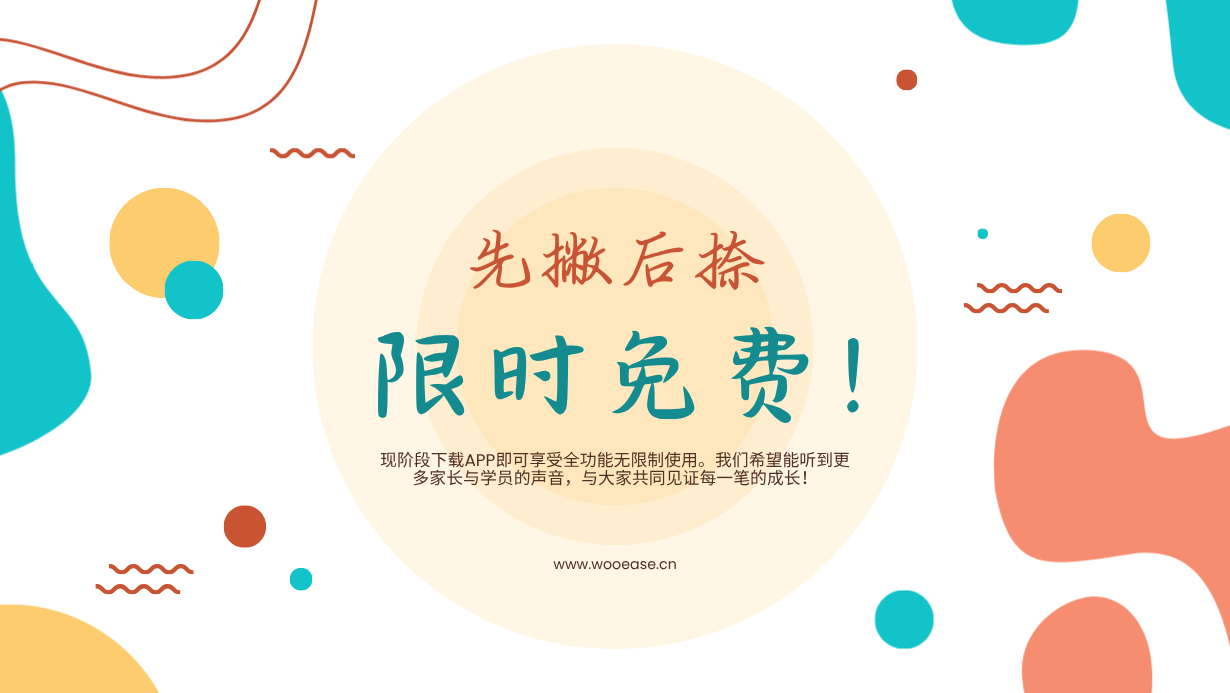 先撇后捺APP 2.0版本更新