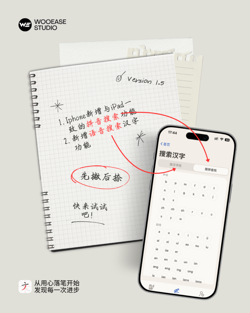 先撇后捺APP 1.5版本更新