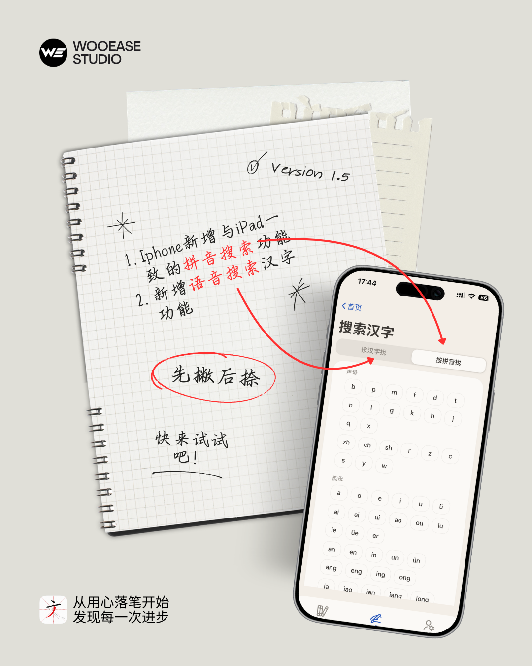 先撇后捺APP 1.5版本更新
